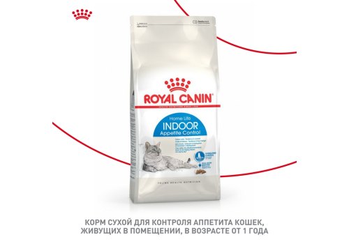 Royal Canin Indoor Appetite Control / Сухой корм Роял Канин Индор Аппетит Контрол для кошек Живущих в помещении и склонных к перееданию