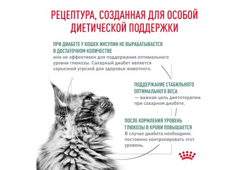 Royal Canin Diabetic / Ветеринарный влажный корм (Консервы-Паучи) Роял Канин Диабетик для кошек Сахарный диабет (цена за упаковку)