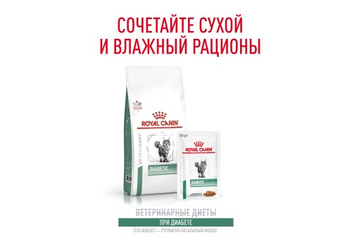 Royal Canin Diabetic / Ветеринарный влажный корм (Консервы-Паучи) Роял Канин Диабетик для кошек Сахарный диабет (цена за упаковку)