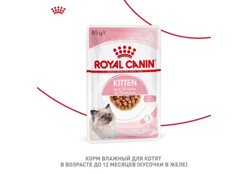 Royal Canin Kitten Instinctive Jelly / Влажный корм (Консервы-Паучи) Роял Канин Киттен Инстинктив для Котят в возрасте от 4 до 12 месяцев в Желе (цена за упаковку)