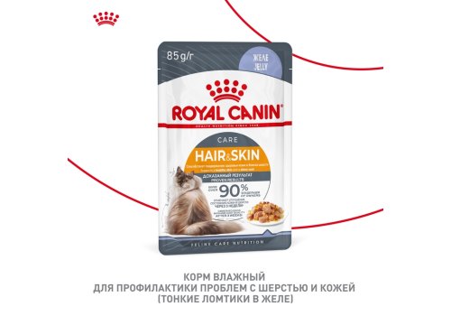 Royal Canin Hair & Skin Care Jelly / Влажный корм (Консервы-Паучи) Роял Канин Хэйр & Скин Кэа для кошек Здоровая кожа и шерсть в Желе (цена за упаковку)