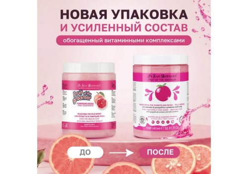 Iv San Bernard Fruit of the Groomer Pink Grapefruit Mask Medium coat / Маска Ив Сан Бернард для шерсти Средней длины с Витаминами Восстанавливающая