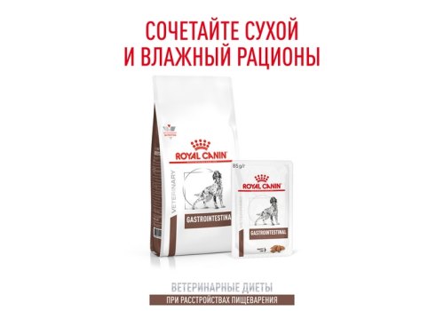Royal Canin Gastrointestinal / Ветеринарный влажный корм (Консервы-Паучи) Роял Канин Гастро Интестинал для собак Нарушения пищеварения (цена за упаковку)