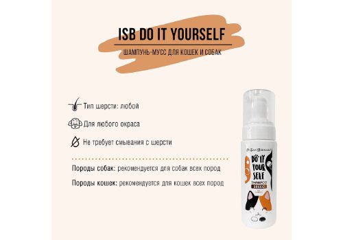 Iv San Bernard Do It Yourself Dry Shampoo / Шампунь-мусс Ив Сан Бернард без смывания