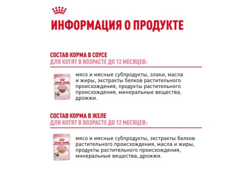 Royal Canin Kitten / Мультипак 10 штук Влажный корм (Консервы-Паучи) Роял Канин Киттен для Котят в возрасте от 4 до 12 месяцев в Соусе и в Желе (цена за упаковку)