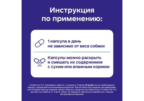 Protexin Synbiotic D-С 50 / Синбиотик для создания в кишечнике правильной микрофлоры у собак