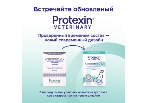 Protexin Synbiotic D-С 50 / Синбиотик для создания в кишечнике правильной микрофлоры у собак