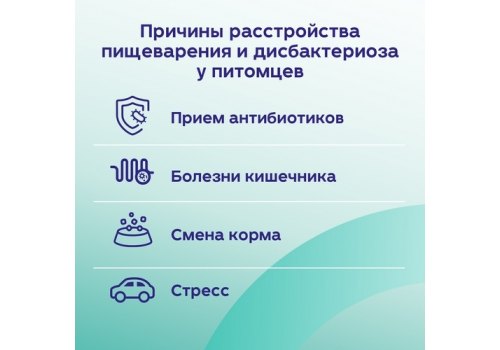 Protexin Synbiotic D-С 50 / Синбиотик для создания в кишечнике правильной микрофлоры у собак