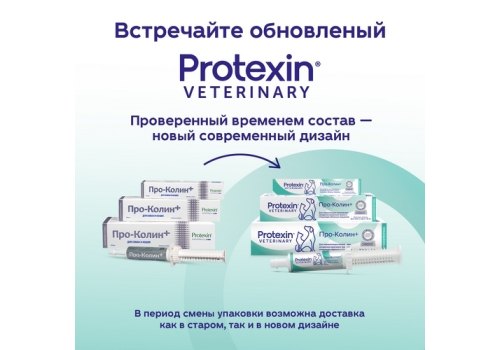 Protexin Pro-Kolin+ / Пробиотик Проколин для коррекции расстройств пищеварительной системы собак и кошек