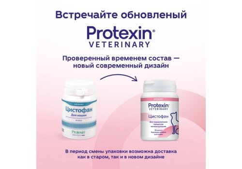 Protexin Cystophan / Капсулы для поддержания здоровья мочевыводящих путей у кошек