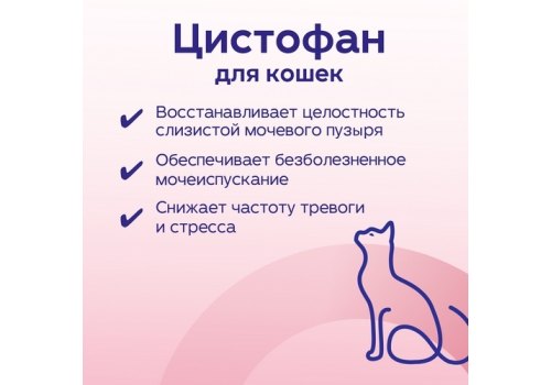 Protexin Cystophan / Капсулы для поддержания здоровья мочевыводящих путей у кошек
