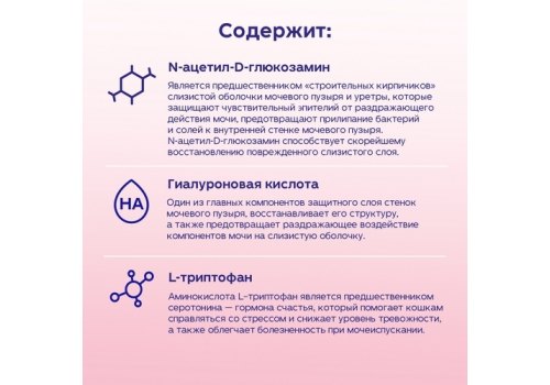 Protexin Cystophan / Капсулы для поддержания здоровья мочевыводящих путей у кошек