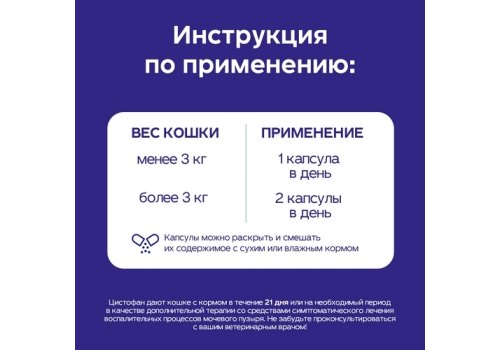Protexin Cystophan / Капсулы для поддержания здоровья мочевыводящих путей у кошек