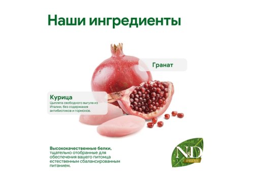Farmina N&D Prime Line Puppy Mini Chicken & Pomegranate Grain free / Сухой Беззерновой корм Фармина для Щенков Мелких пород Курица с Гранатом