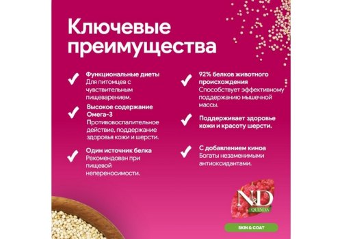 Farmina N&D Quinoa Line Skin & Coat Adult Quinoa Herring Grain free / Сухой Беззерновой корм Фармина для взрослых кошек Здоровье Кожи и Шерсти Сельдь с Киноа