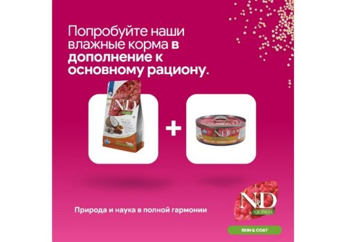 Farmina N&D Quinoa Line Skin & Coat Adult Quinoa Herring Grain free / Сухой Беззерновой корм Фармина для взрослых кошек Здоровье Кожи и Шерсти Сельдь с Киноа