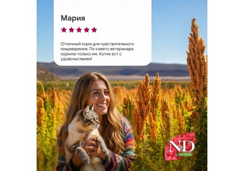 Farmina N&D Quinoa Line Skin & Coat Adult Quinoa Herring Grain free / Сухой Беззерновой корм Фармина для взрослых кошек Здоровье Кожи и Шерсти Сельдь с Киноа