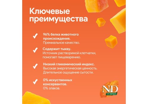 Farmina N&D Pumpkin Line Adult Pumpkin Duck Grain free / Сухой Беззерновой корм Фармина для взрослых кошек Утка с Тыквой