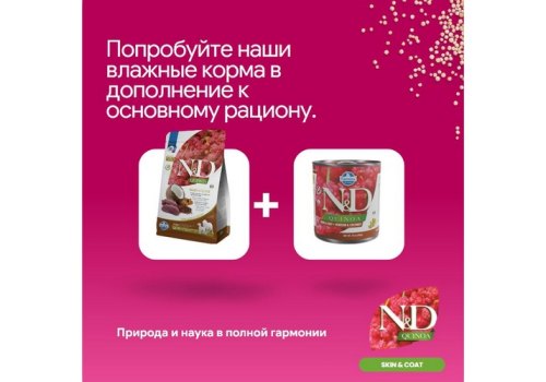 Farmina N&D Quinoa Line Skin & Coat Venison Grain free / Сухой Беззерновой корм Фармина для взрослых собак Здоровье Кожи и Шерсти Оленина с Киноа
