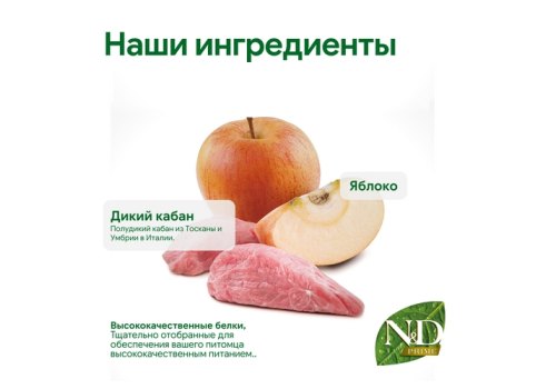 Farmina N&D Prime Line Adult Mini Boar & Apple Grain free / Сухой Беззерновой корм Фармина для взрослых собак Мелких пород Кабан с Яблоком