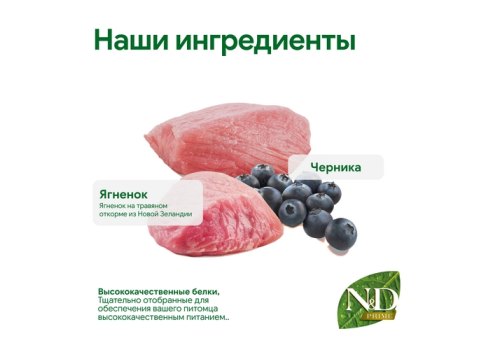 Farmina N&D Prime Line Adult Medium Maxi Lamb & Blueberry Grain free / Сухой Беззерновой корм Фармина для взрослых собак Средних и Крупных пород Ягненок с Черникой