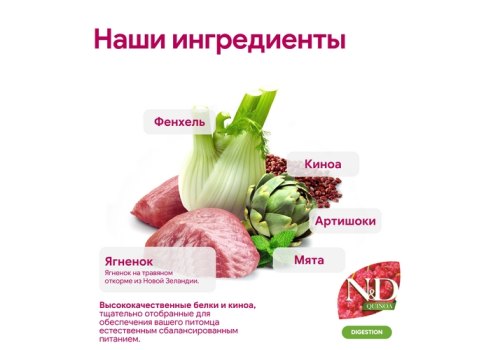 Farmina N&D Quinoa Line Digestion Adult Mini Lamb Grain free / Сухой Беззерновой корм Фармина для взрослых собак Мелких пород Поддержание Пищеварения Ягненок с Киноа