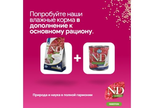Farmina N&D Quinoa Line Digestion Adult Mini Lamb Grain free / Сухой Беззерновой корм Фармина для взрослых собак Мелких пород Поддержание Пищеварения Ягненок с Киноа