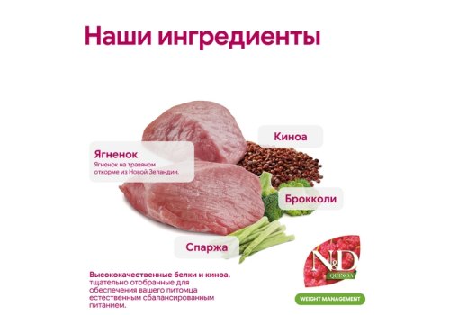 Farmina N&D Quinoa Line Weight Management Adult Mini Lamb Grain free / Сухой Беззерновой корм Фармина для взрослых собак Мелких пород Контроль Веса Ягненок с Киноа