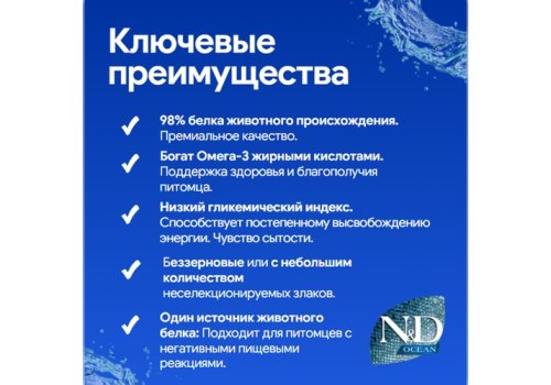 Farmina N&D Ocean Line Adult Herring Pumpkin & Orange / Сухой Беззерновой корм Фармина для взрослых кошек Сельдь с Тыквой и Апельсином