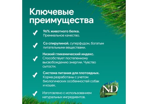 Farmina Kitten N&D Spirulina Herring & Wolfberry / Сухой корм Фармина для Котят Сельдь и ягоды годжи