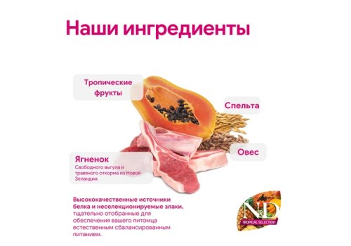 Farmina N&D Tropical Selection Puppy Mini Lamb / Сухой корм Фармина для Щенков Мелких пород Ягненок