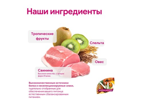 Farmina N&D Tropical Selection Adult Medium & Maxi Pork / Сухой корм Фармина для взрослых собак Средних и Крупных пород со Свининой