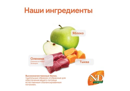 Farmina N&D Pumpkin Line Adult Pumpkin Venison Grain free / Сухой Беззерновой корм Фармина для взрослых кошек Оленина с Тыквой
