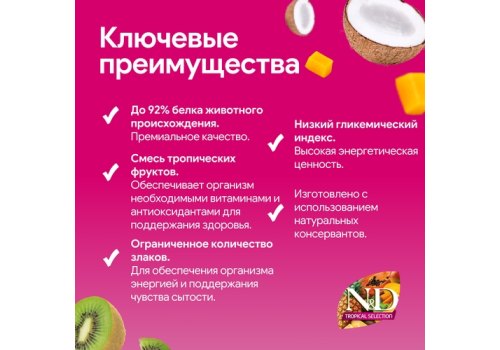 Farmina N&D Tropical Selection Adult Medium & Maxi Chicken / Сухой корм Фармина для взрослых собак Средних и Крупных пород с Курицей
