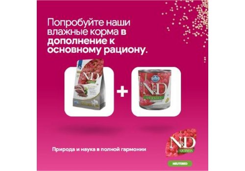 Farmina N&D Quinoa Line Neutered Adult Medium Maxi Duck Broccoli & Asparagus Grain free / Сухой Беззерновой корм Фармина для взрослых Стерилизованных собак Средних и Крупных пород Утка Брокколи и Спаржа