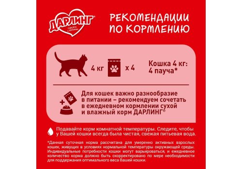Дарлинг / Сухой корм для взрослых кошек Мясо и Овощи 1,75 кг купить в  Москве по низкой цене 490₽ | интернет-магазин ZooMag.ru
