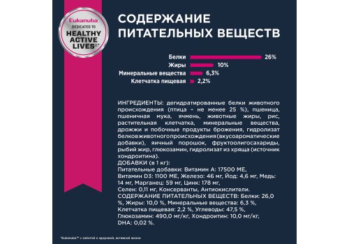 Eukanuba Mature & Senior Large Breed / Сухой корм Эукануба для пожилых собак Крупных пород с Курицей