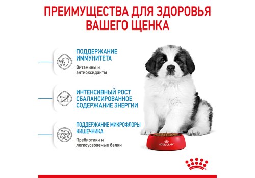 Royal Canin Giant Puppy / Сухой корм Роял Канин Джайнт Паппи для Щенков Гигантских пород в возрасте от 2 до 8 месяцев
