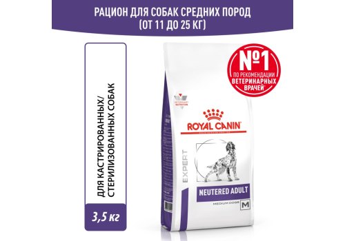 Royal Canin Neutered Adult Medium Dogs / Сухой корм Роял Канин для Кастрированных или Стерилизованных взрослых собак Средних пород