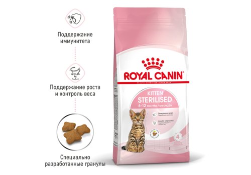 Royal Canin Kitten Sterilised / Сухой корм Роял Канин Киттен Стерилайзд для Стерилизованных и кастрированных Котят в возрасте до 1 года