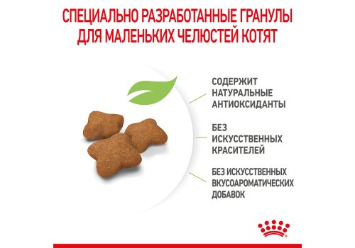 Royal Canin Kitten Sterilised / Сухой корм Роял Канин Киттен Стерилайзд для Стерилизованных и кастрированных Котят в возрасте до 1 года