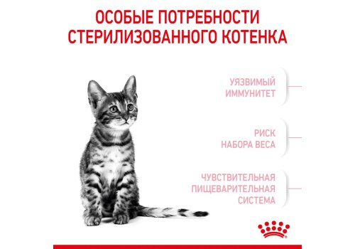 Royal Canin Kitten Sterilised / Сухой корм Роял Канин Киттен Стерилайзд для Стерилизованных и кастрированных Котят в возрасте до 1 года