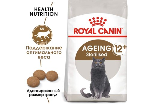 Royal Canin Sterilised 12+ / Сухой корм Роял Канин Стерилайзд для Пожилых кастрированных котов и Стерилизованных кошек старше 12 лет