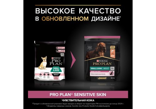PRO PLAN OPTI DERMA / Сухой корм ПРО ПЛАН для взрослых собак мелких пород при чувствительной коже с лососем