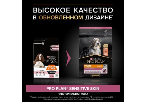 PRO PLAN OPTI DERMA / Сухой корм ПРО ПЛАН для пожилых собак средних и крупных пород при чувствительной коже с лососем