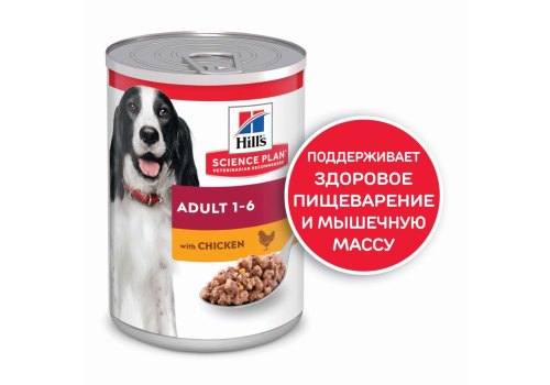 Hills Science Plan Adult 1-6 Chicken / Консервы Хиллс для взрослых собак Курица (цена за упаковку)