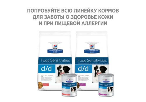 Hills Prescription Diet d\d Food Sensitivities Duck & Rice / Лечебный корм Хиллс для собак при Пищевой Аллергии Утка рис