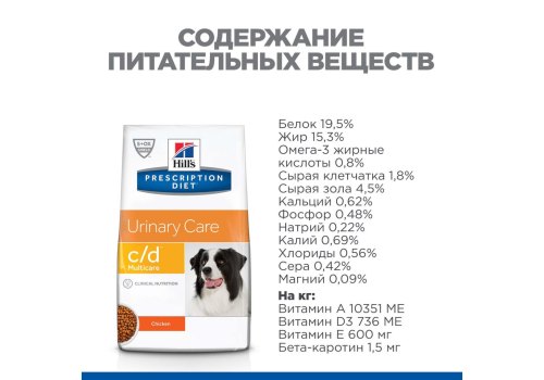 Hills Prescription Diet c\d Urinary Care Multicare / Лечебный корм Хиллс для собак при МКБ Курица Hills Prescription Diet c\d Urinary Care Multicare / Лечебный корм Хиллс для собак при МКБ Курица