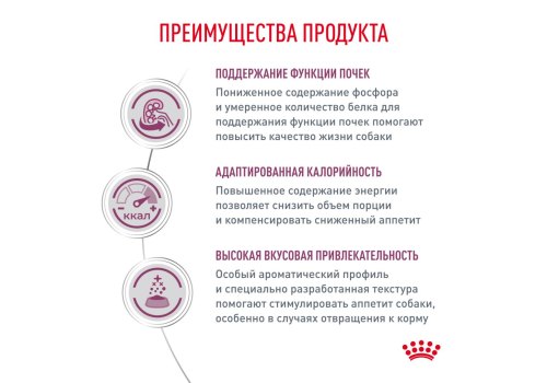 Royal Canin Renal RF14 / Ветеринарный сухой корм Роял Канин Ренал для собак Заболевание почек (хроническая почечная недостаточность)