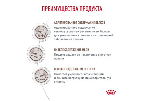 Royal Canin Hepatic HF16 / Ветеринарный сухой корм Роял Канин Гепатик для собак Заболевание печени Пироплазмоз